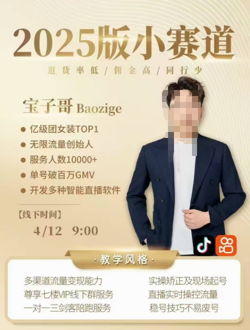 宝子哥4月12-13号线下课，全程录音【带字幕】和PPT，本期重点短视频打法摆脱缺号困扰-追梦聊项目